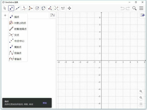 geogebra(动态数学软件) v6.0.879 官方最新版 3