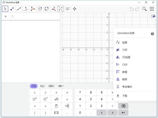 geogebra(动态数学软件) v6.0.879 官方最新版 2