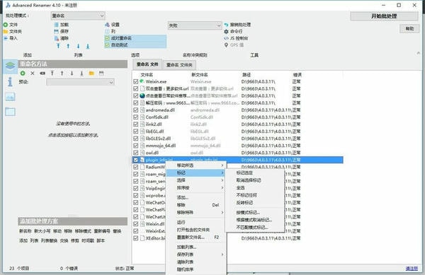 advanced renamer中文版 v4.10.0 绿色便携版 0