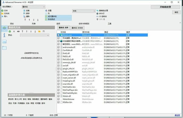 advanced renamer中文版 v4.10.0 绿色便携版 3