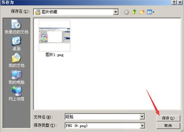 使用截图 截图