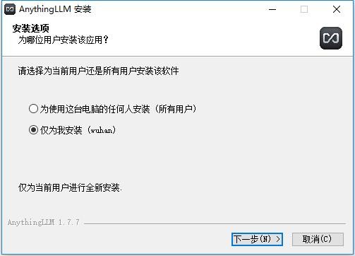 AnythingLLM电脑安装包 v1.7.7 最新版 2
