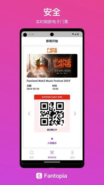 Fantopia购票app v0.1.0 安卓版 0