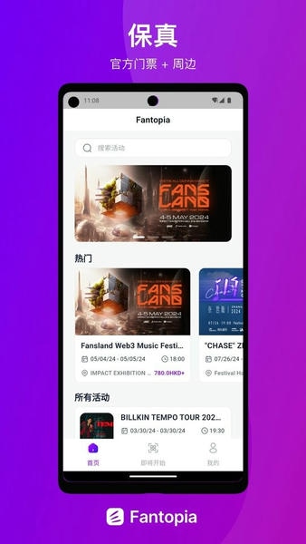 Fantopia购票app v0.1.0 安卓版 1