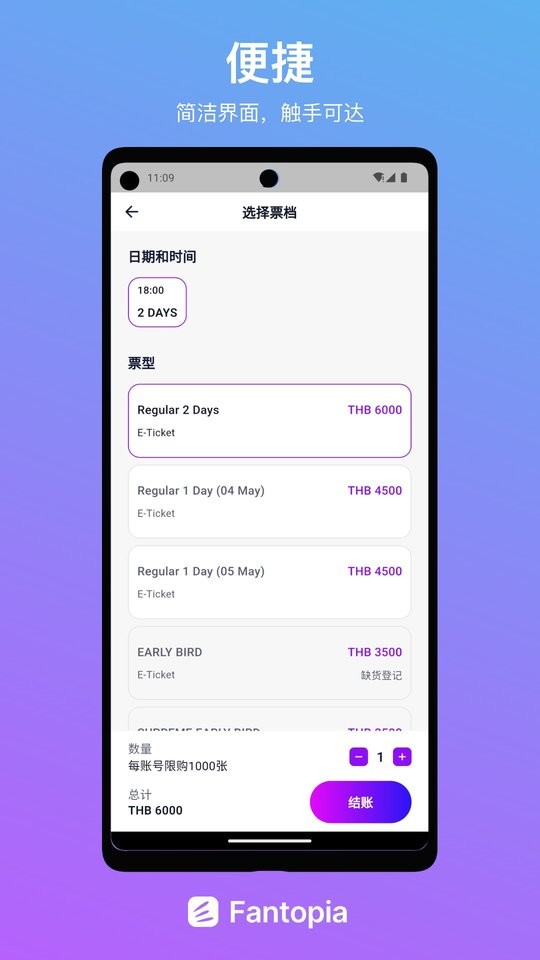 Fantopia购票app v0.1.0 安卓版 3