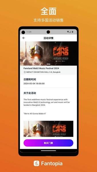 Fantopia购票app v0.1.0 安卓版 2