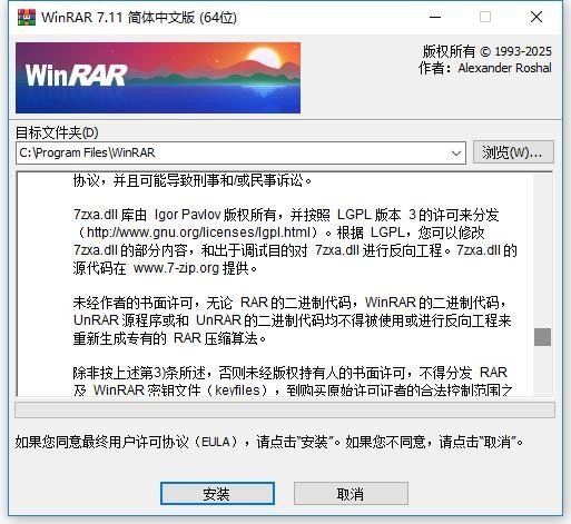 winrar烈火汉化版 WinRAR烈火版下载