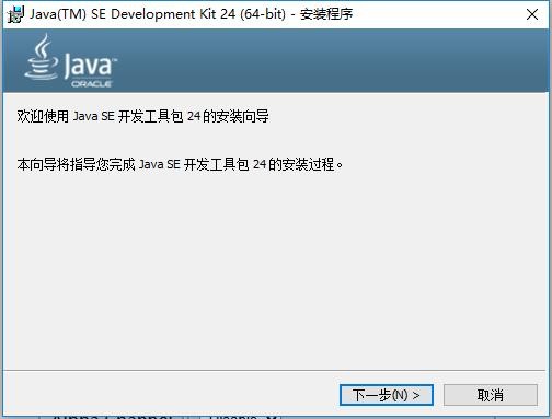 Java SE Development Kit 24 v24.0.0 最新版 2