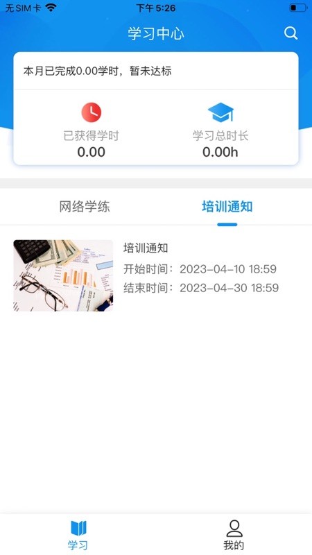 京铁职培最新版本 v1.0.6 安卓版 0