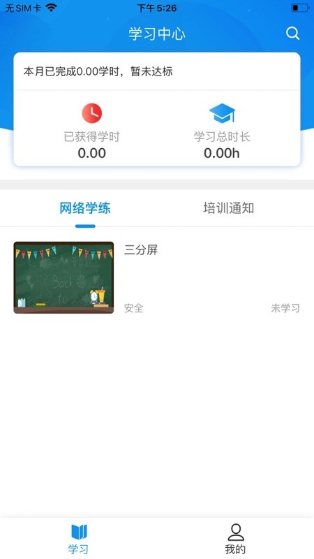 京铁职培最新版本 v1.0.6 安卓版 2