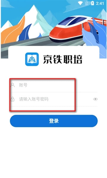 京铁职培最新版本 京铁职培app下载