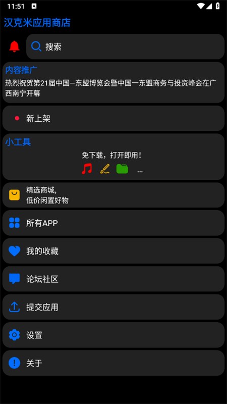 汉克米应用商店apk安装包 v24.11.11 安卓版 4