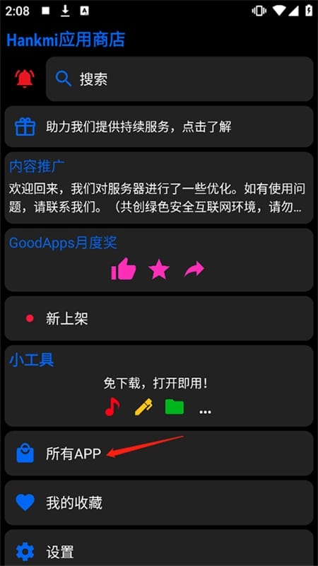 汉克米应用商店apk安装包 汉克米应用商店手机版下载