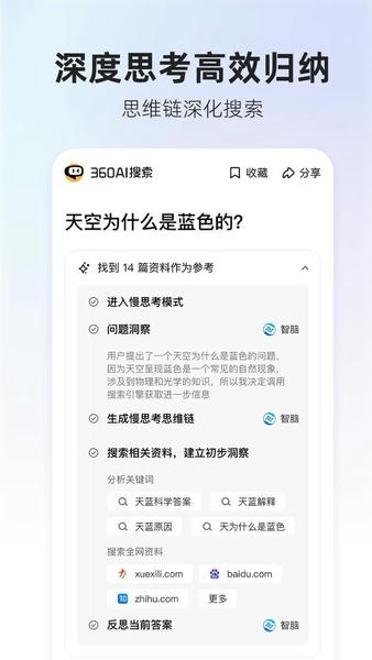 360AI搜索手机版 v4.2.7 安卓版 0