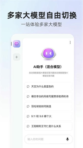 360AI搜索手机版 v4.2.7 安卓版 2