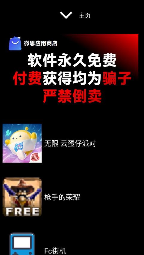 微思应用商店手表版 v2.01 安卓最新版版 3