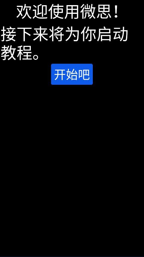微思应用商店手表版 v2.01 安卓最新版版 4