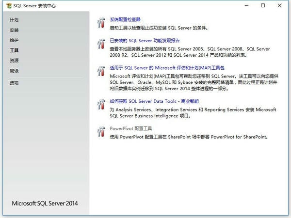 SQL Server 2014安装包 免费版 0
