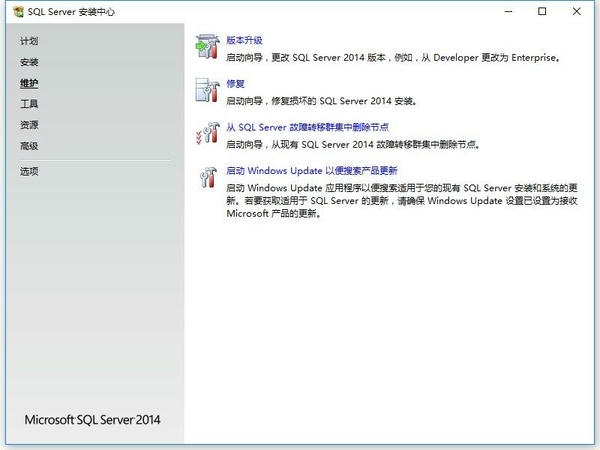 SQL Server 2014安装包 免费版 1