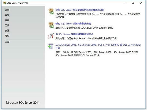 SQL Server 2014安装包 免费版 2