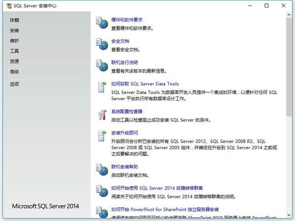 SQL Server 2014安装包 免费版 3