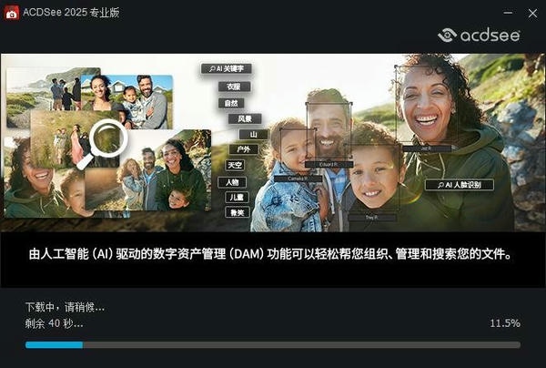 acdsee2025官方简体中文专业版 v18.0.0.458 最新版 2