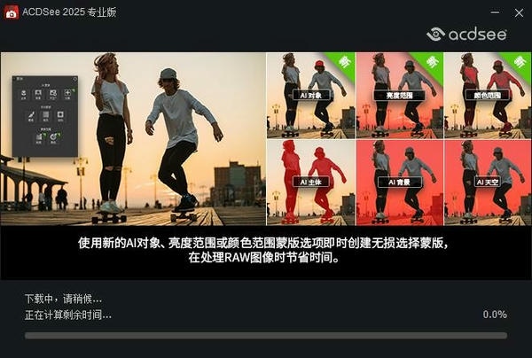acdsee2025官方简体中文专业版 v18.0.0.458 最新版 1