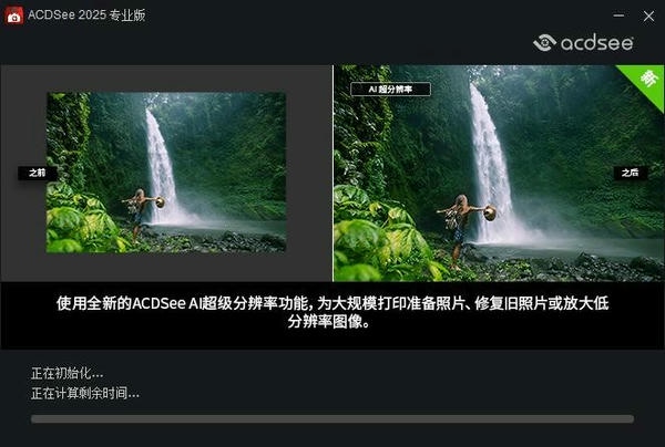 acdsee2025官方简体中文专业版 v18.0.0.458 最新版 3