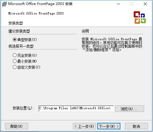 Microsoft FrontPage 2003免费版 简体中文版 0