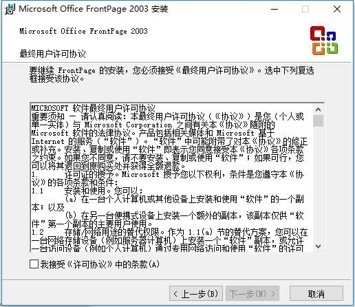 Microsoft FrontPage 2003免费版 简体中文版 1