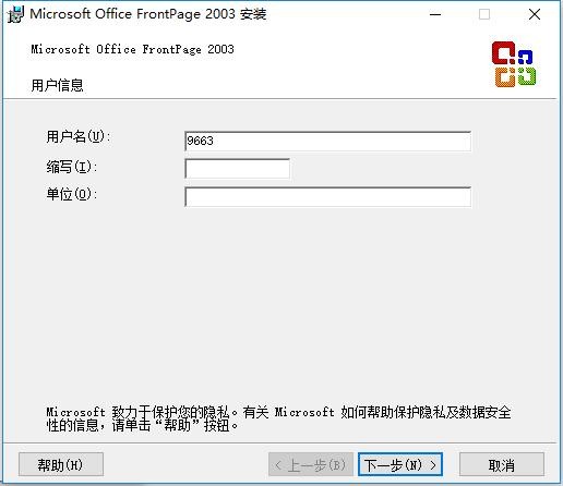 Microsoft FrontPage 2003免费版 FrontPage 2003免费版