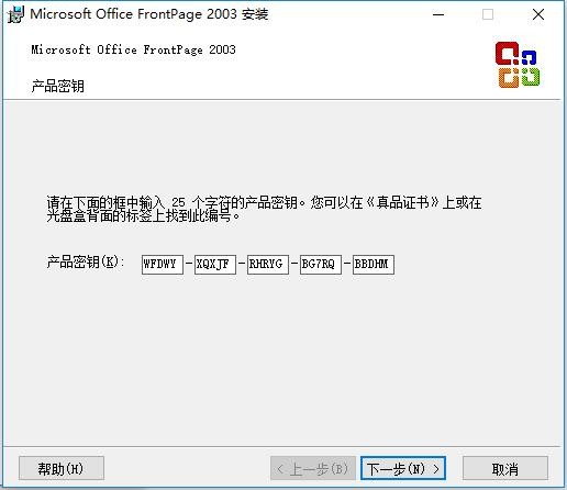 Microsoft FrontPage 2003免费版 简体中文版 2