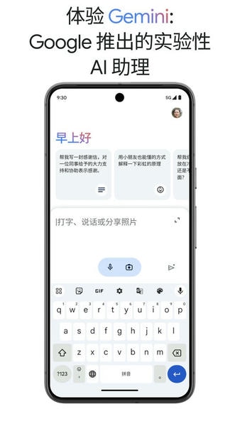 Google Gemini app v1.0.928324527 安卓版 3