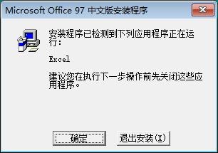 Microsoft Office97免费版 Office97中文版