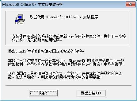Microsoft Office97免费版 绿色版 0