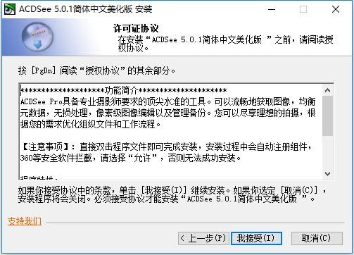 ACDSee5.0绿色精简版 v5.0 中文免费版 1