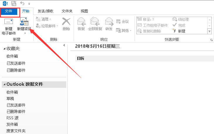 microsoft outlook2016完整版 microsoft outlook2016下载