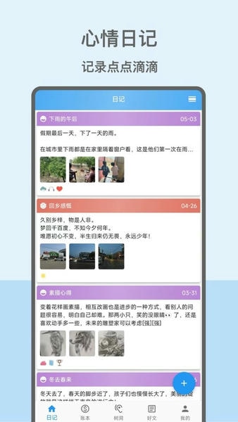 手机心情日记本(moodiary) v15.3.0 安卓版 0