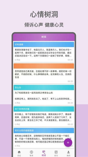 手机心情日记本(moodiary) v15.3.0 安卓版 1
