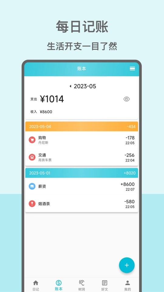 手机心情日记本(moodiary) v15.3.0 安卓版 3