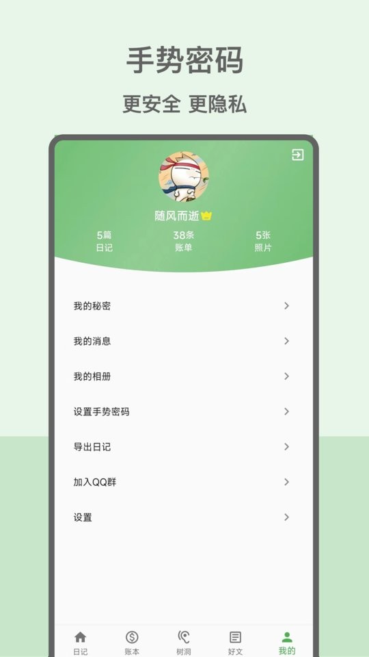 手机心情日记本(moodiary) 心情日记本下载