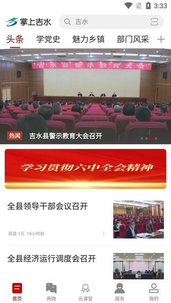 掌上吉水手机版 v5.3.9 安卓版 1
