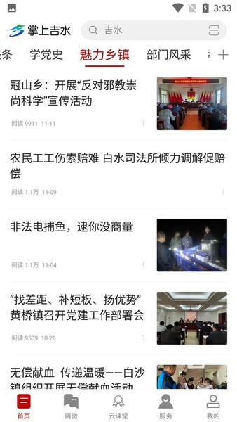 掌上吉水手机版 掌上吉水app下载