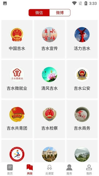 掌上吉水手机版 v5.3.9 安卓版 2