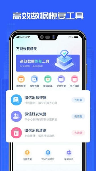 万能恢复精灵软件 v1.3.186 安卓版 0