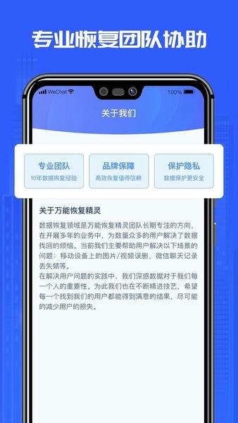 万能恢复精灵软件 v1.3.186 安卓版 2