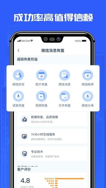 万能恢复精灵软件 v1.3.186 安卓版 1