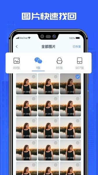 万能恢复精灵软件 万能恢复精灵app下载