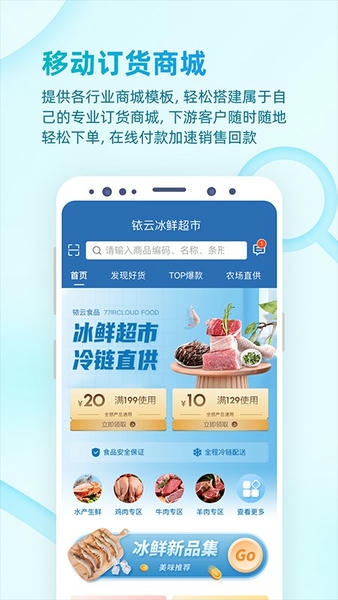铱云易订货官方正版 v1.2.30 安卓版 0