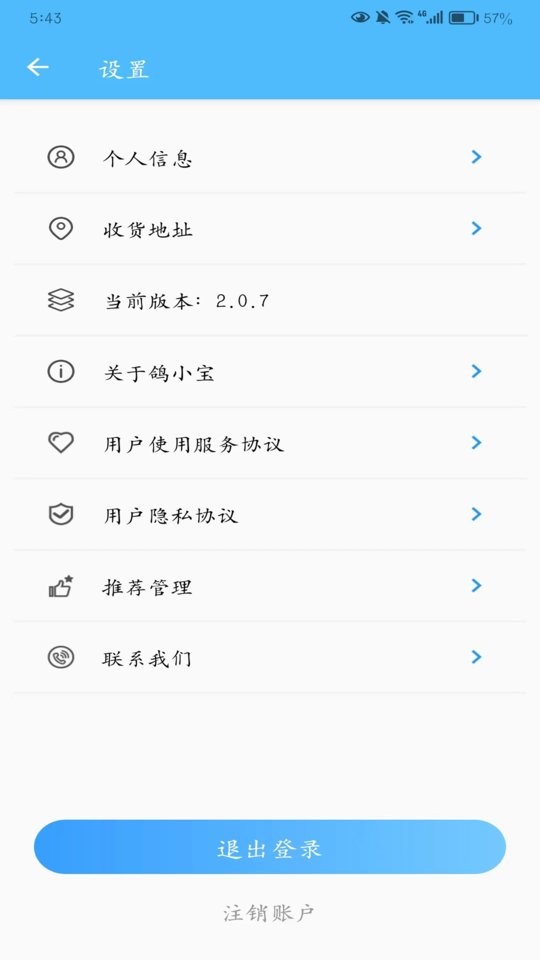 鸽小宝软件 v2.8.8 安卓版 2